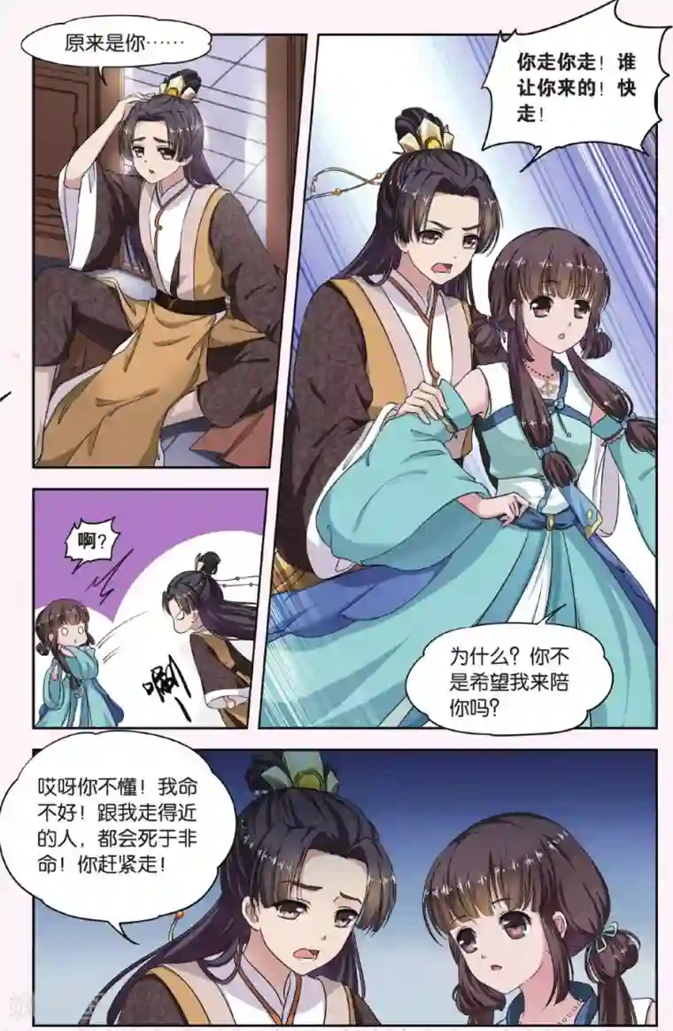 饕餮记第27话 掌间珠（1）3