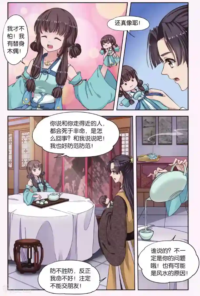 饕餮记第27话 掌间珠（1）3