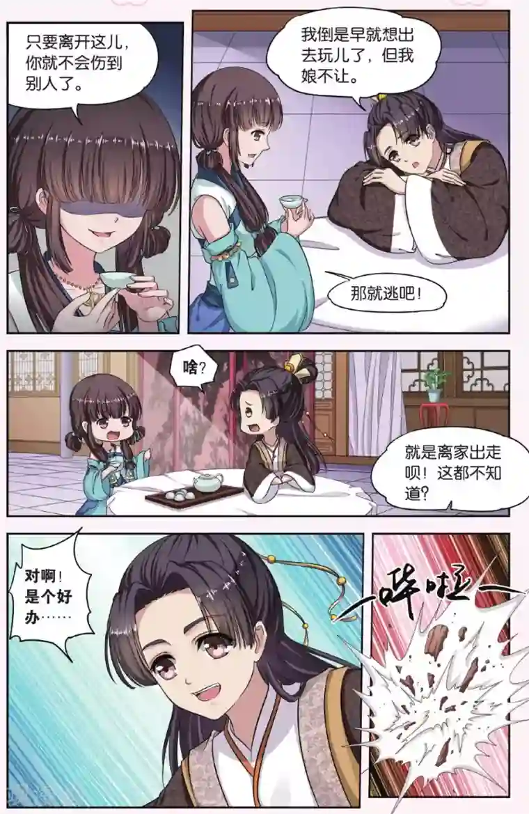 饕餮记第27话 掌间珠（1）3