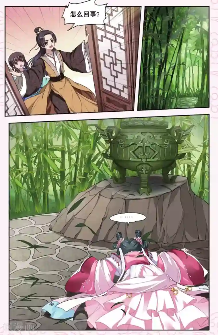 饕餮记第27话 掌间珠（1）3