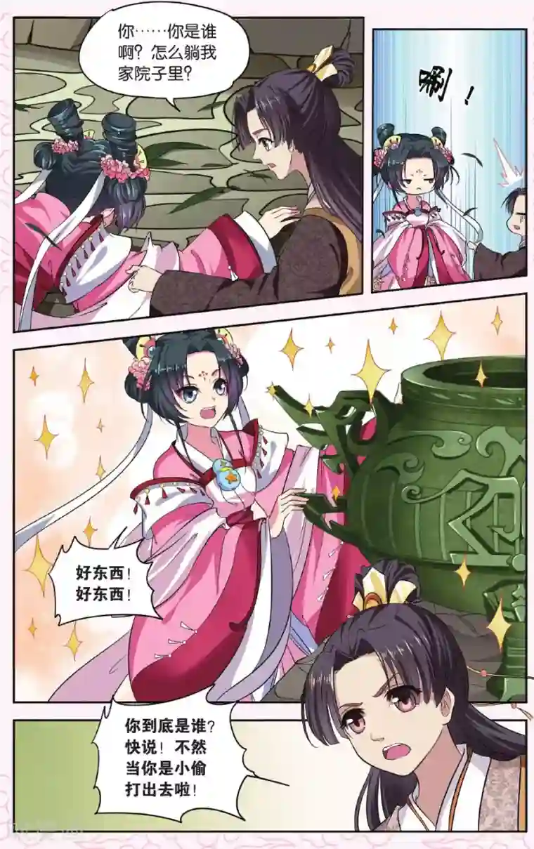 饕餮记第27话 掌间珠（1）3