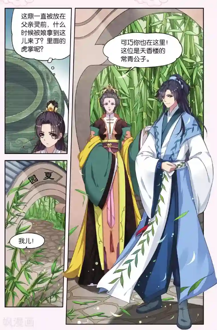 饕餮记第27话 掌间珠（1）3