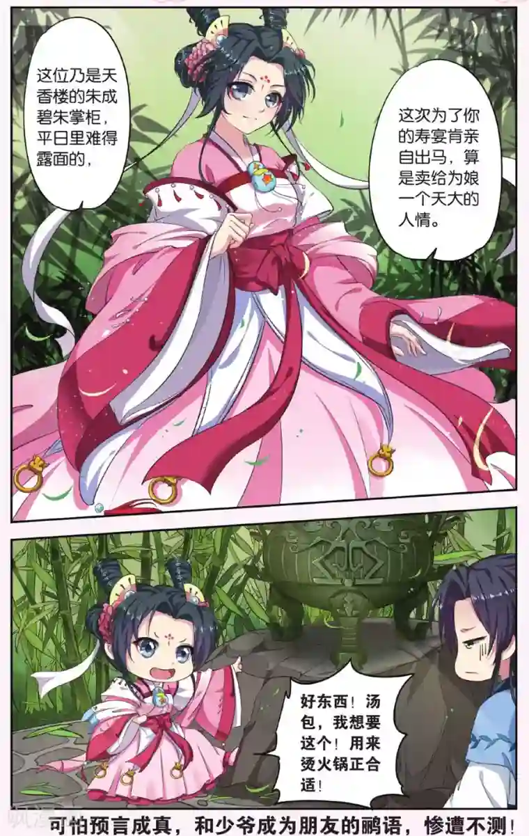 饕餮记第27话 掌间珠（1）3