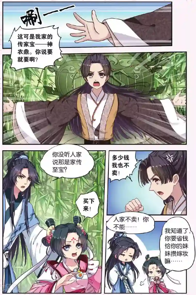 饕餮记第28话 掌间珠（2）1