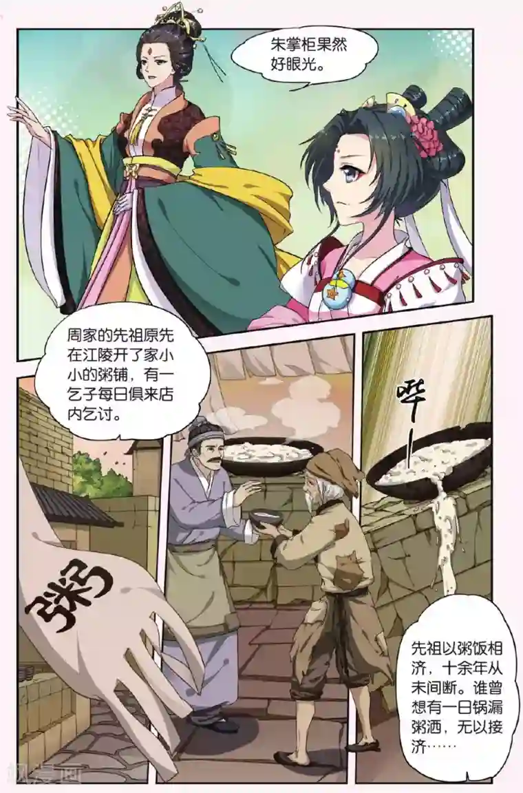 饕餮记第28话 掌间珠（2）1