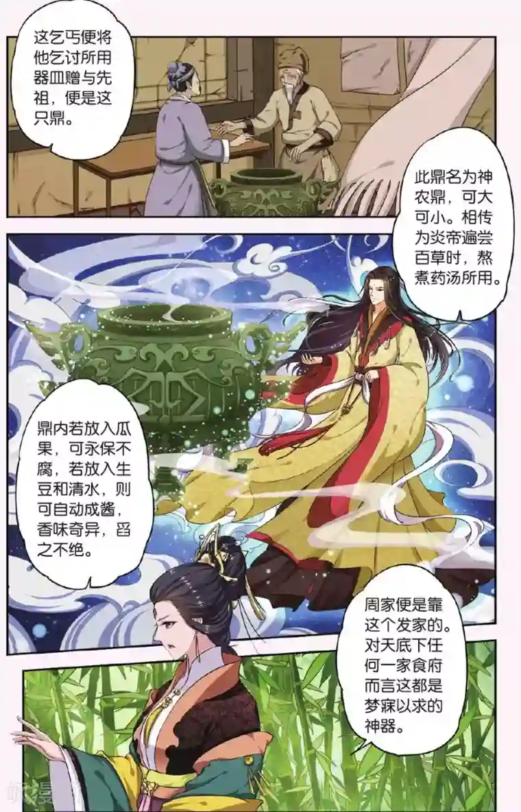 饕餮记第28话 掌间珠（2）1