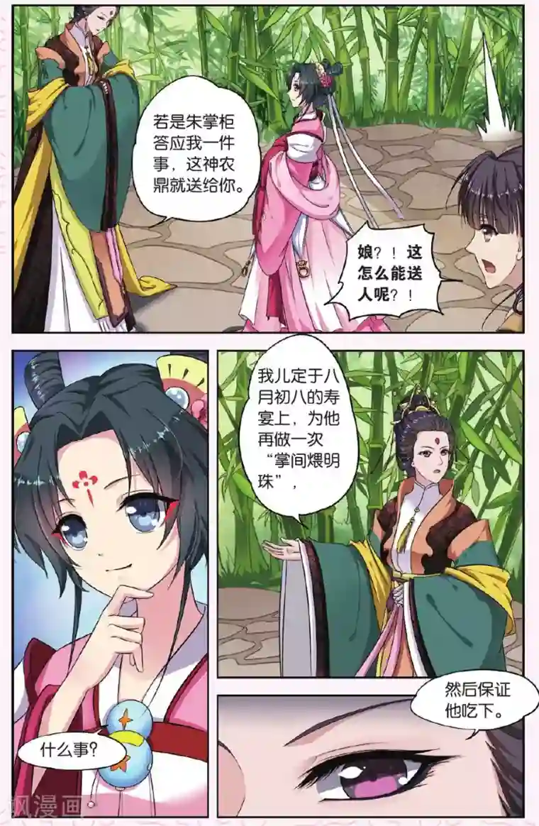 饕餮记第28话 掌间珠（2）1