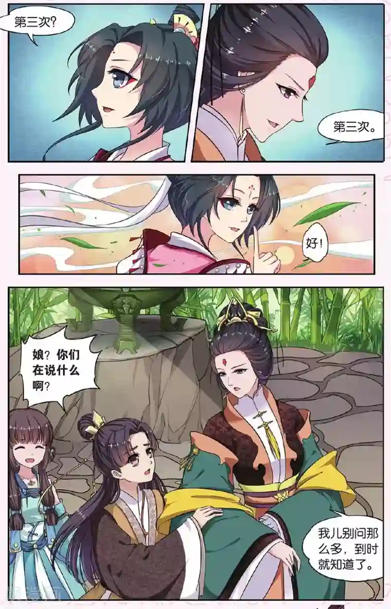 饕餮记第28话 掌间珠（2）1