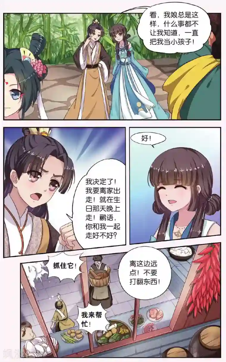 饕餮记第28话 掌间珠（2）1