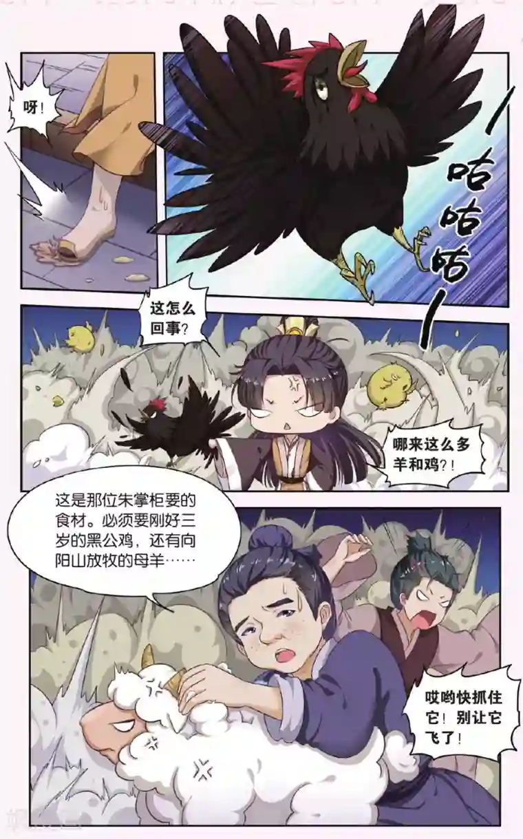 饕餮记第29话 掌间珠（2）2