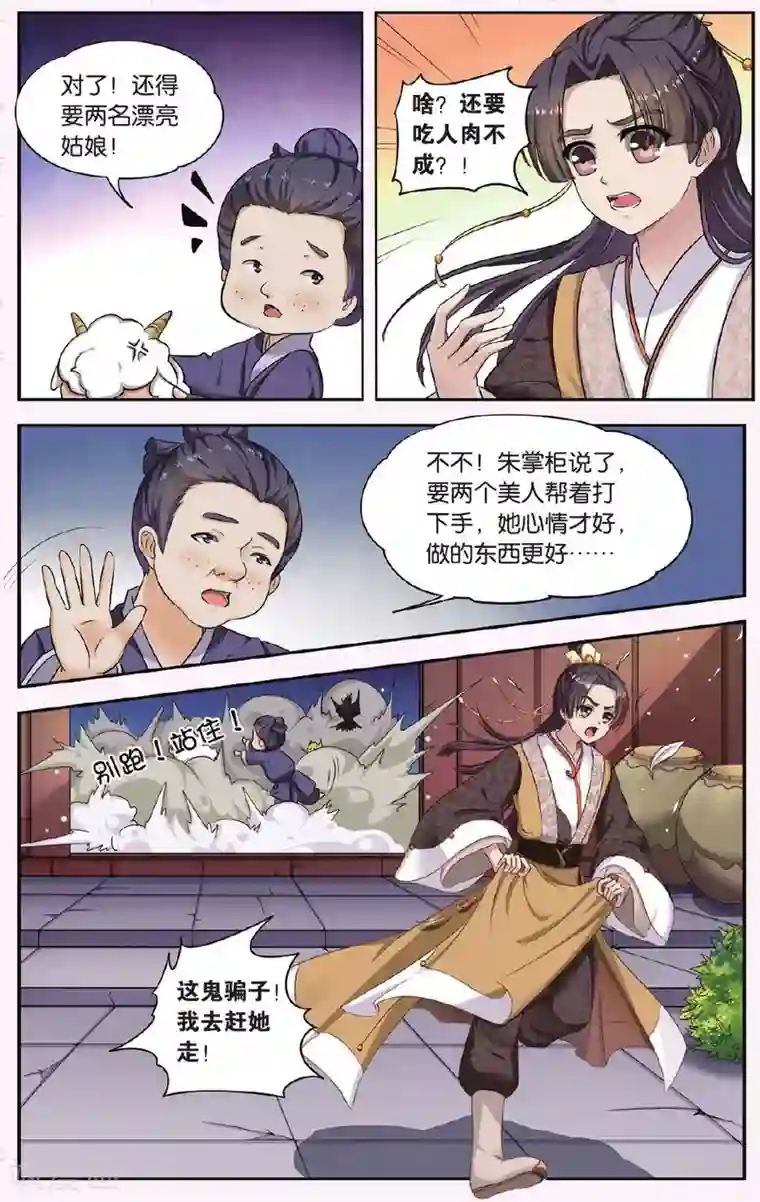 饕餮记第29话 掌间珠（2）2