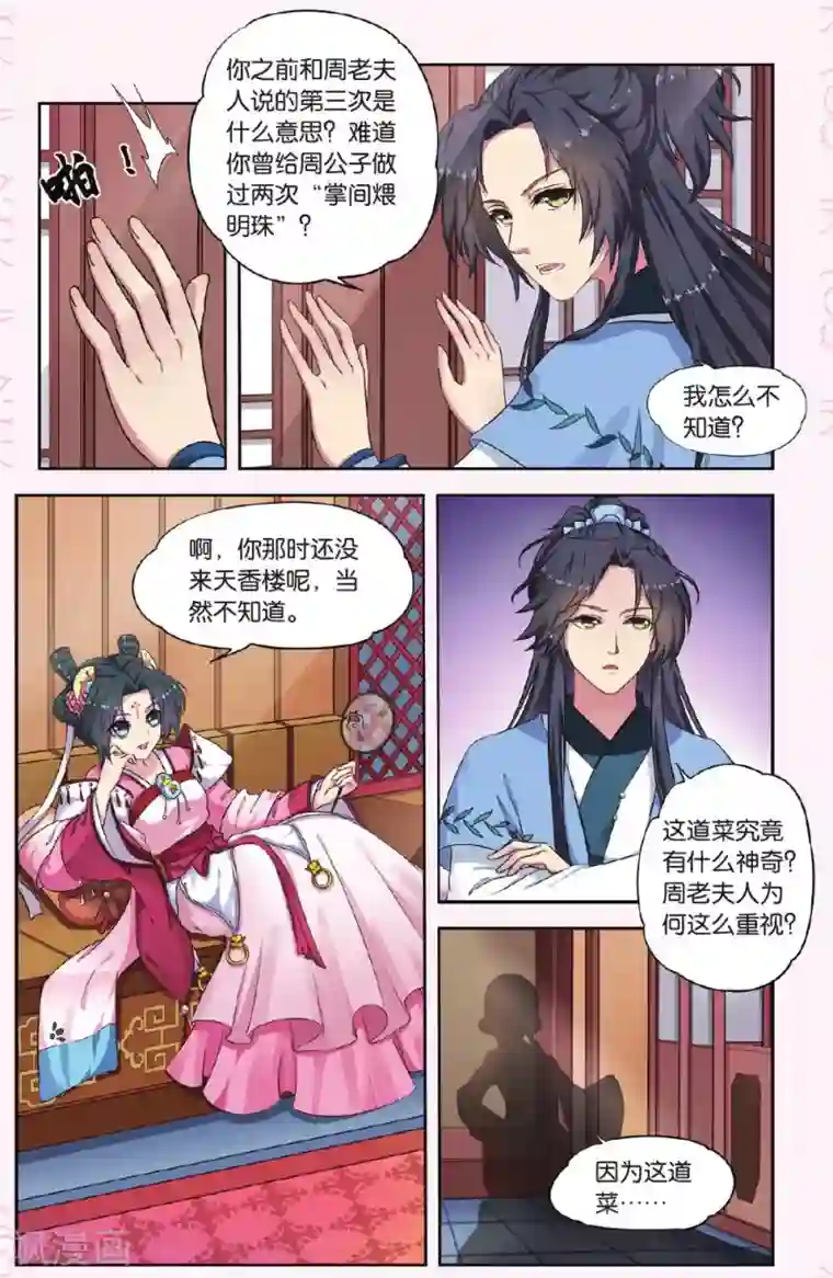 饕餮记第29话 掌间珠（2）2