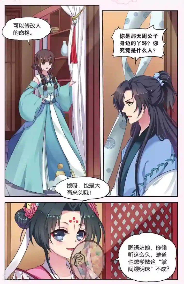 饕餮记第29话 掌间珠（2）2