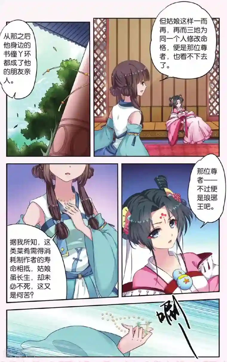 饕餮记第29话 掌间珠（2）2