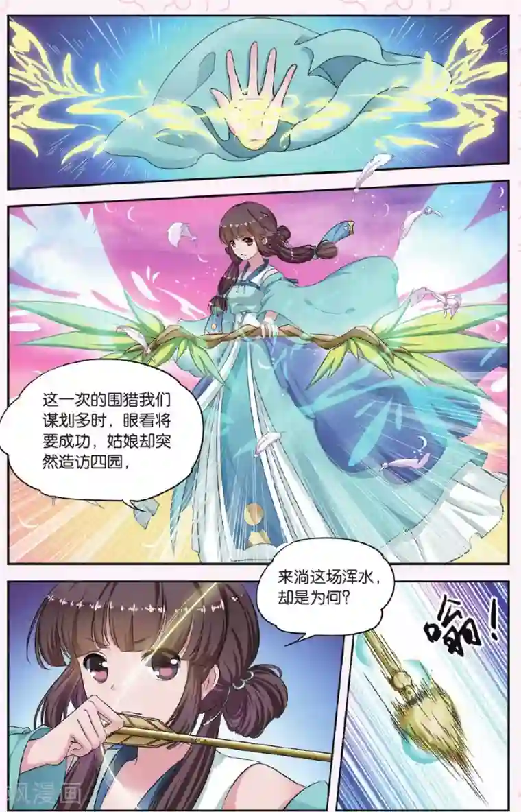 饕餮记第29话 掌间珠（2）2