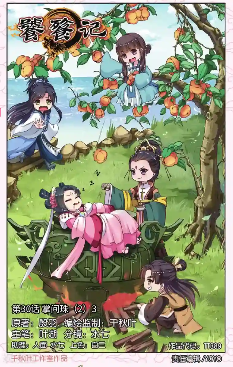饕餮记第30话 掌间珠（2）3