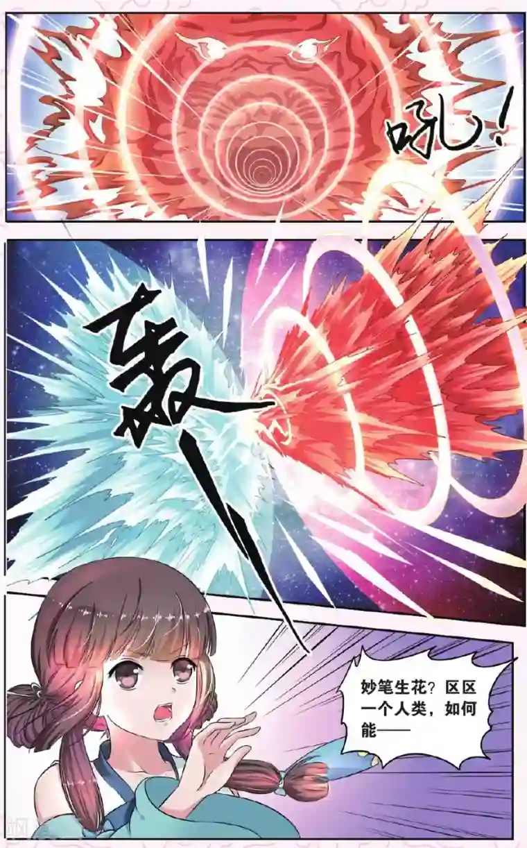 饕餮记第30话 掌间珠（2）3