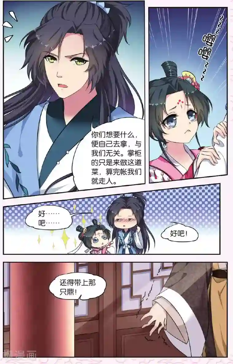 饕餮记第30话 掌间珠（2）3