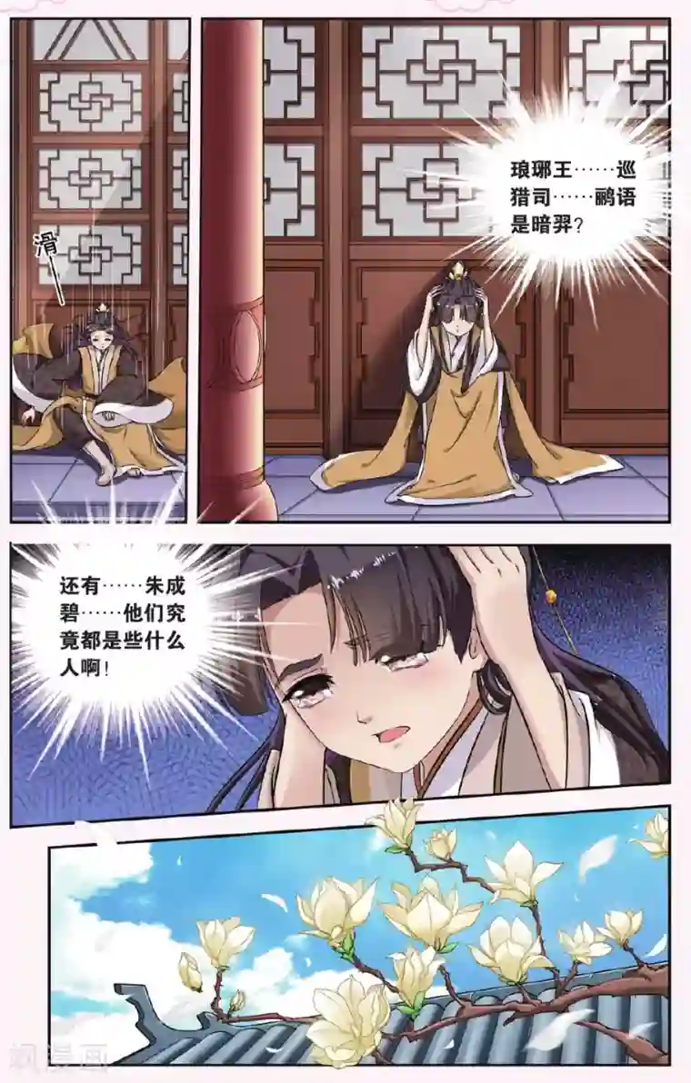 饕餮记第30话 掌间珠（2）3