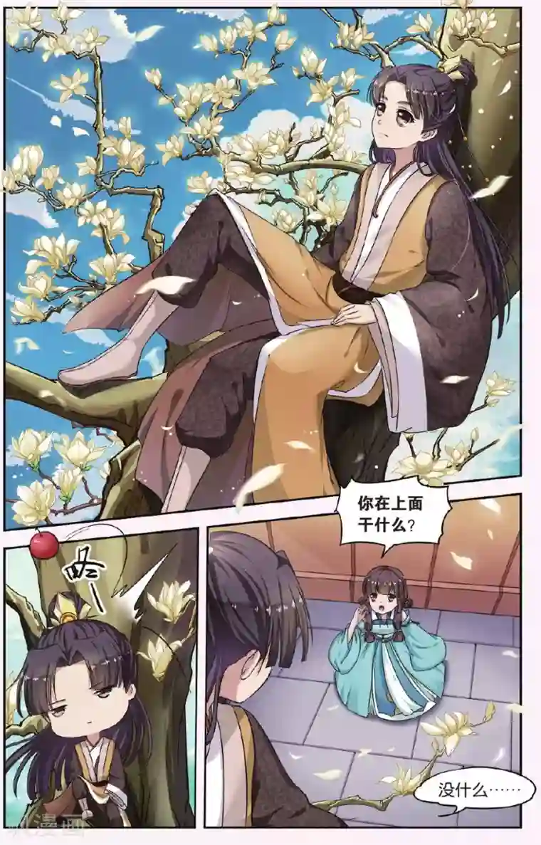 饕餮记第30话 掌间珠（2）3