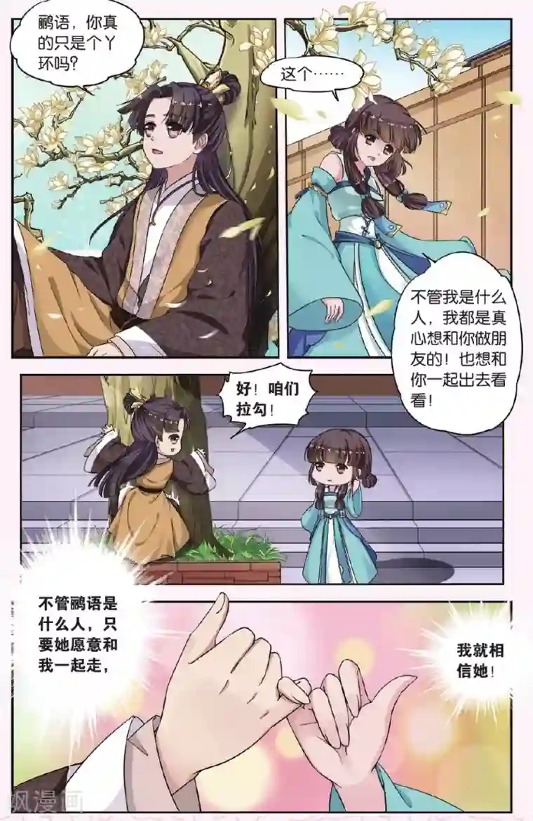 饕餮记第30话 掌间珠（2）3