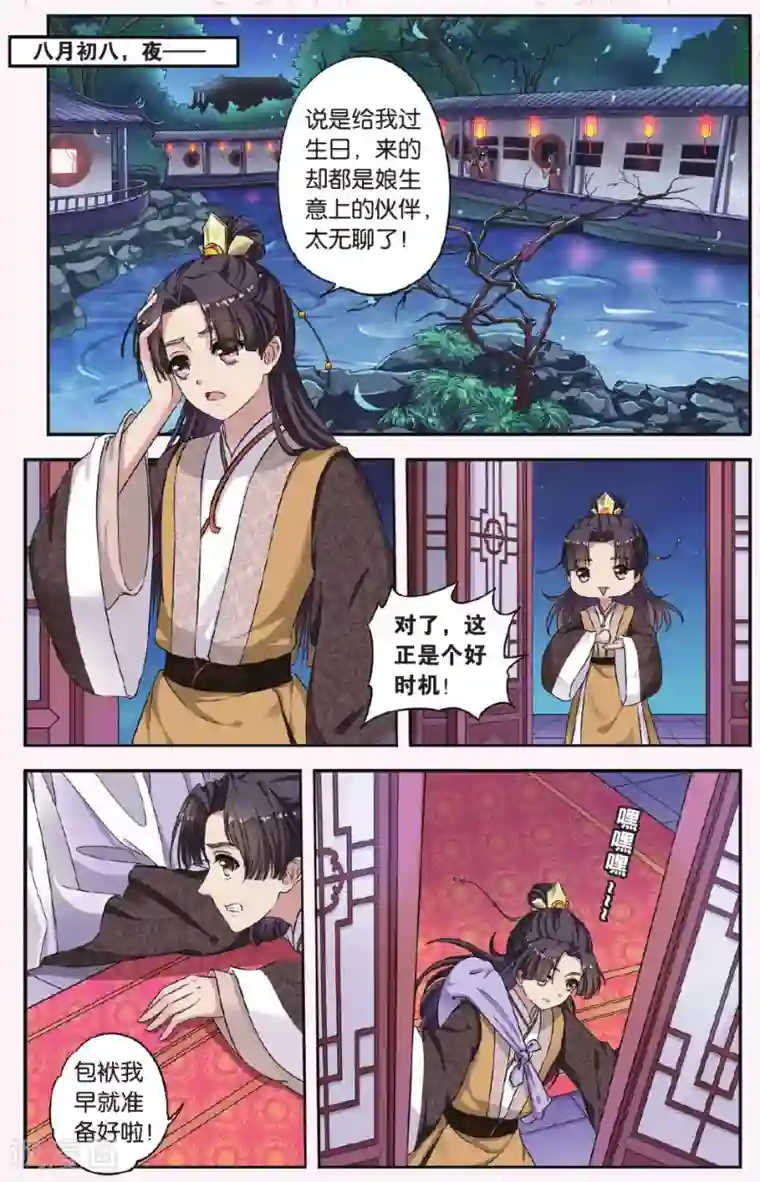 饕餮记第30话 掌间珠（2）3