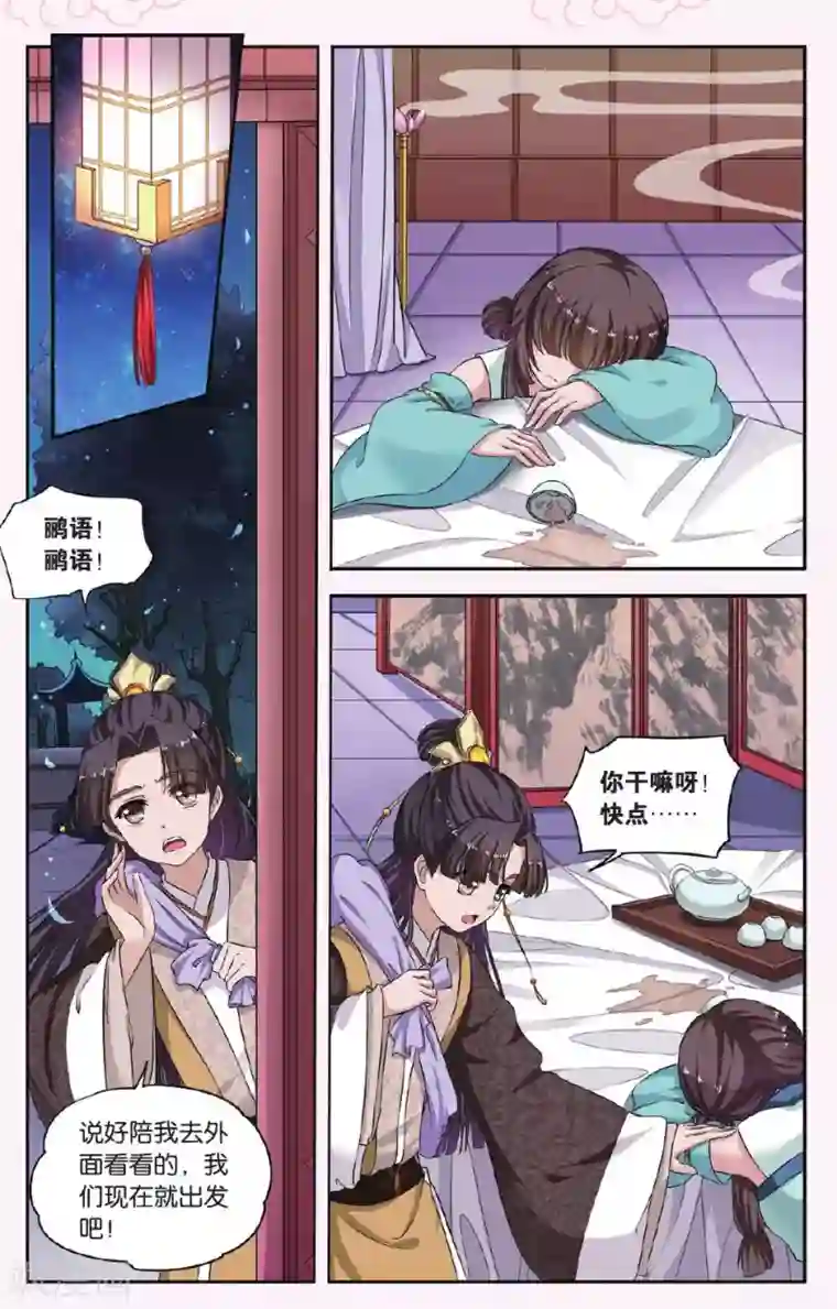 饕餮记第30话 掌间珠（2）3