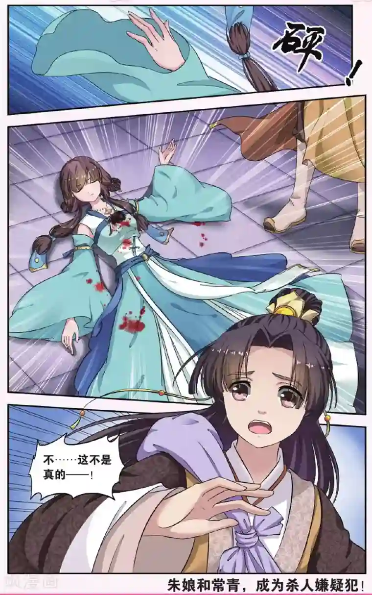 饕餮记第30话 掌间珠（2）3