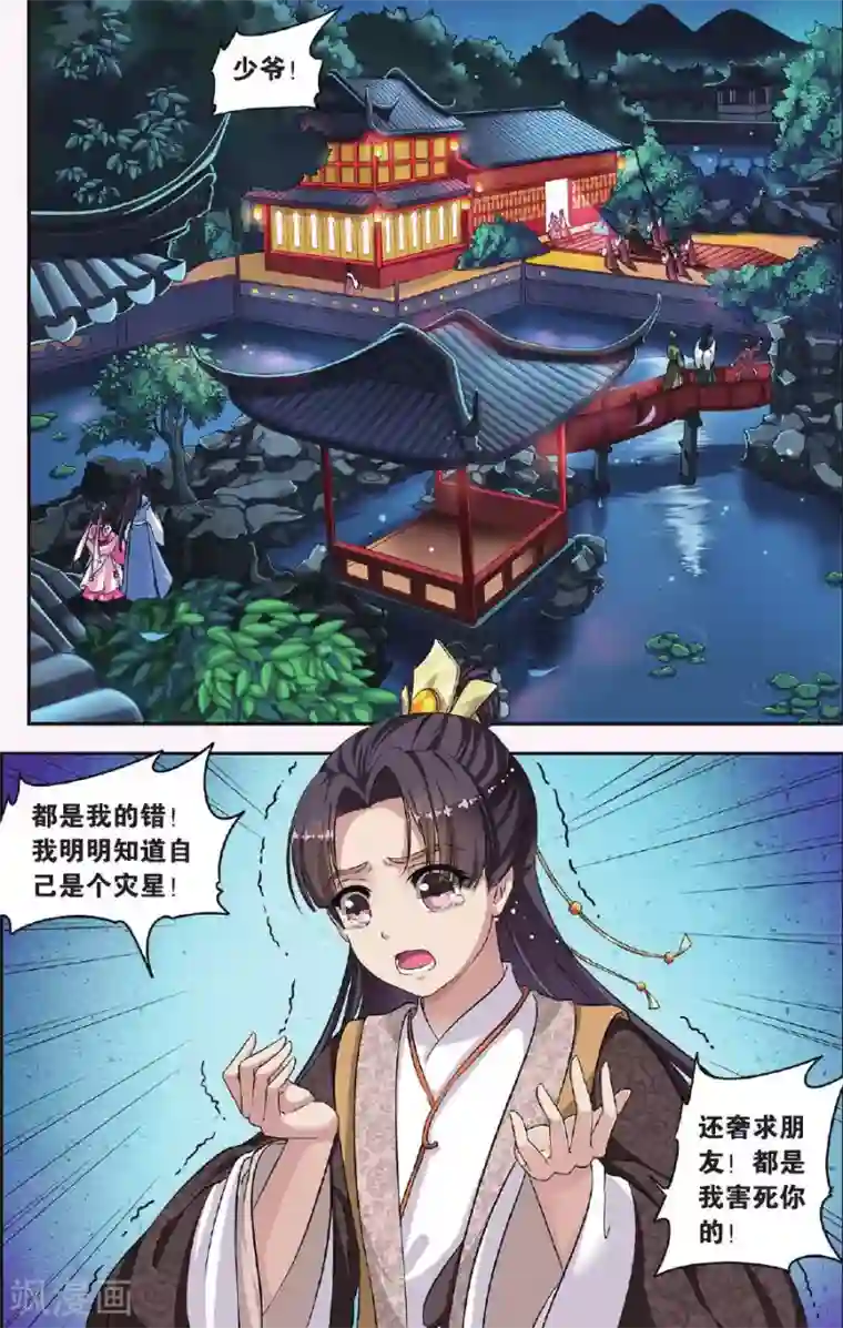 饕餮记第31话 掌间珠（3）1