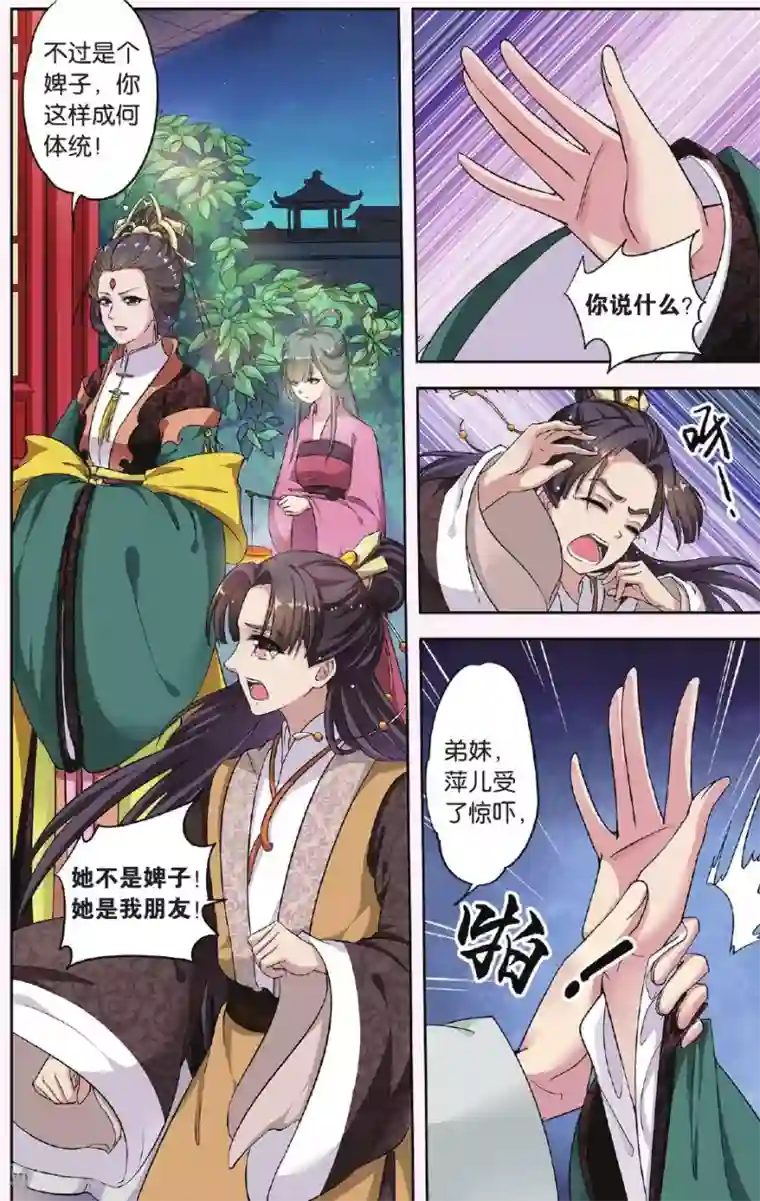 饕餮记第31话 掌间珠（3）1