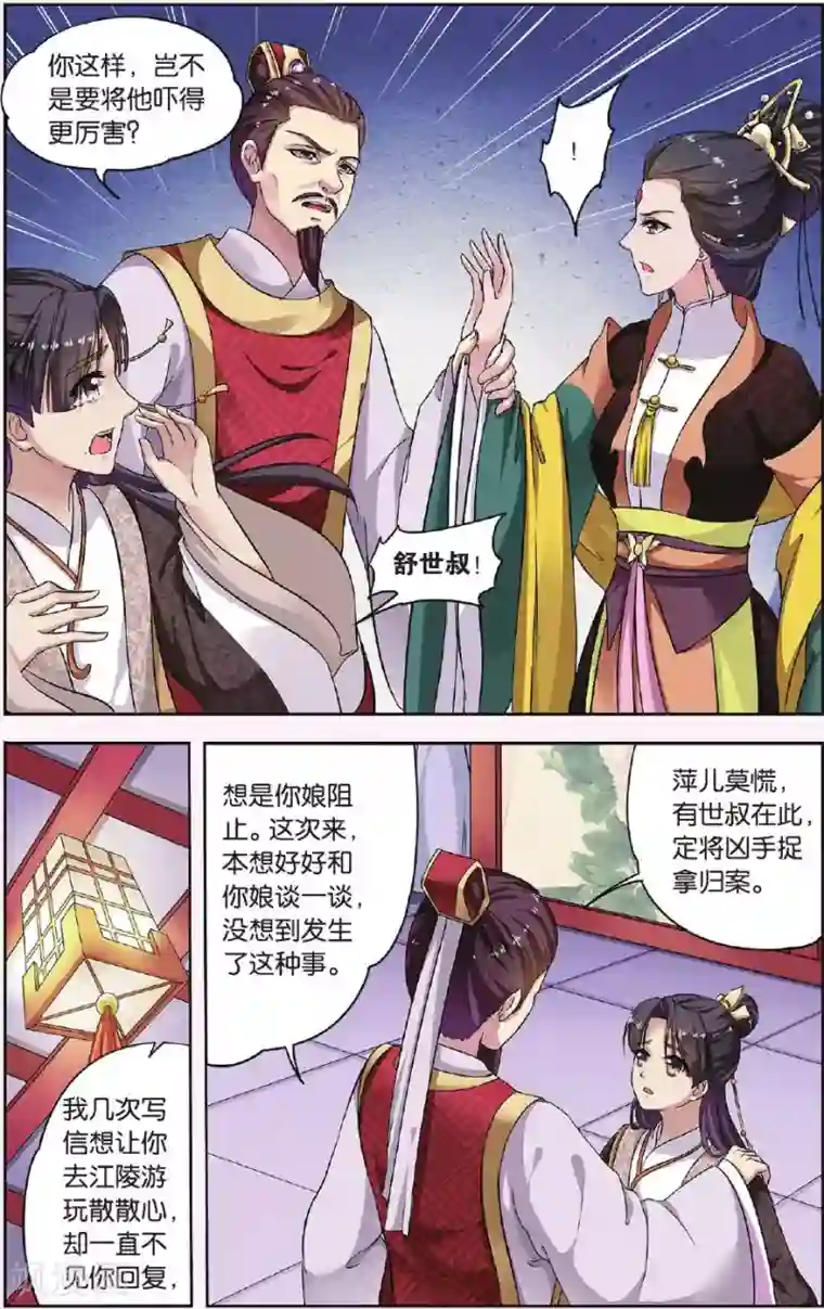 饕餮记第31话 掌间珠（3）1