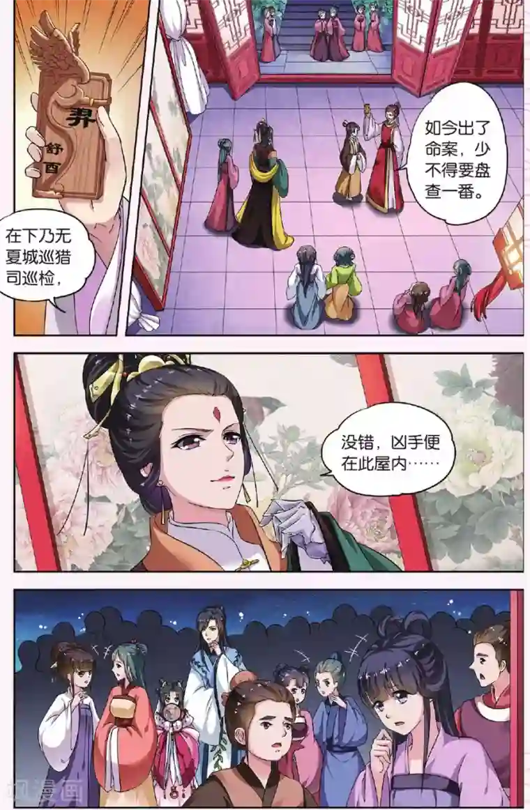 饕餮记第31话 掌间珠（3）1