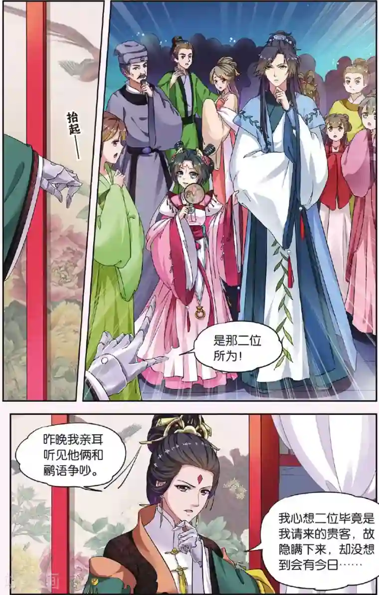 饕餮记第31话 掌间珠（3）1