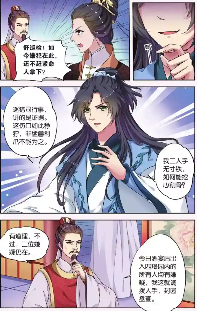 饕餮记第31话 掌间珠（3）1