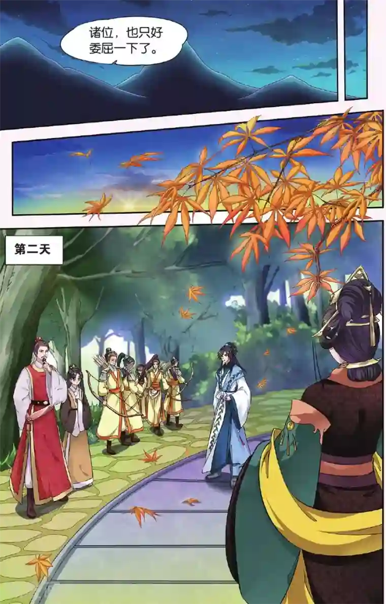 饕餮记第32话 掌间珠（3）2