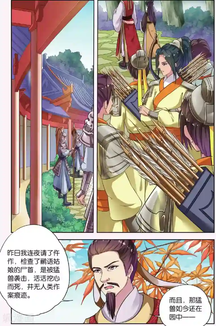 饕餮记第32话 掌间珠（3）2