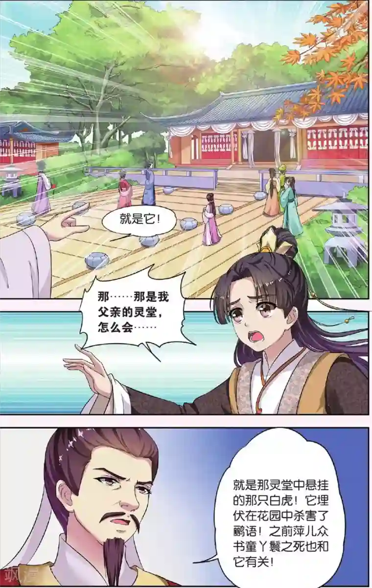 饕餮记第32话 掌间珠（3）2