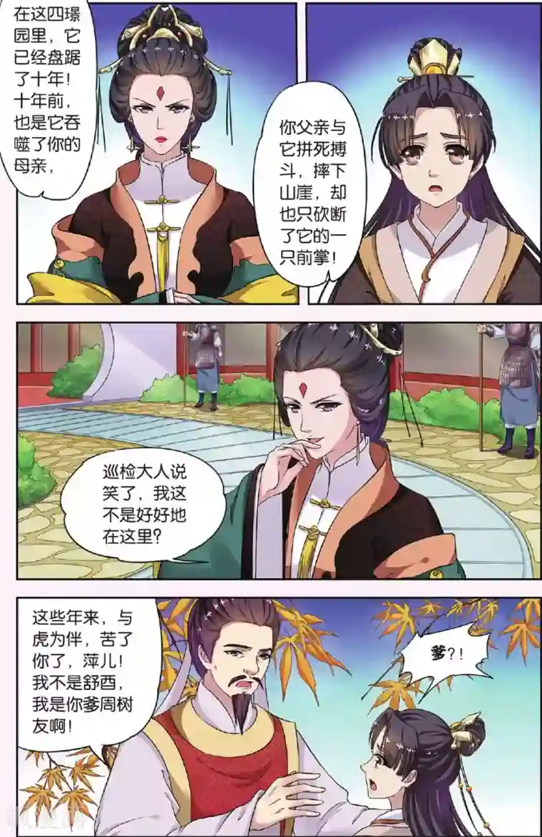 饕餮记第32话 掌间珠（3）2