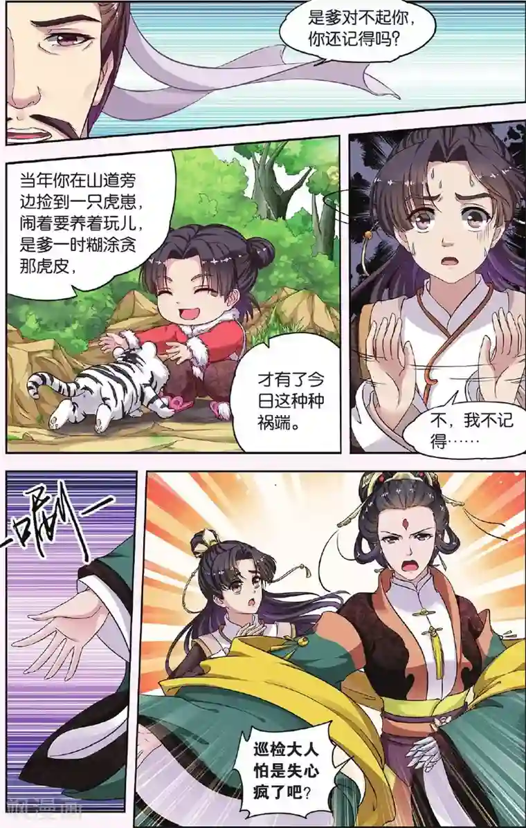 饕餮记第32话 掌间珠（3）2