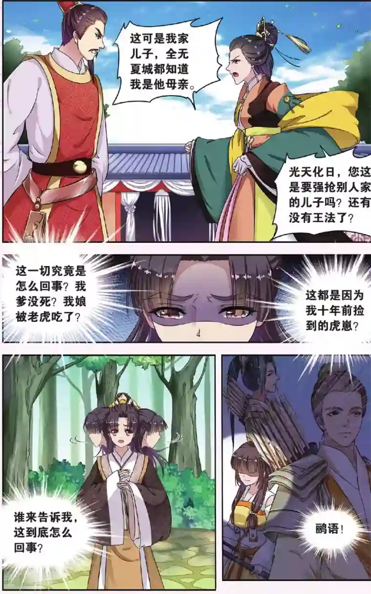 饕餮记第32话 掌间珠（3）2