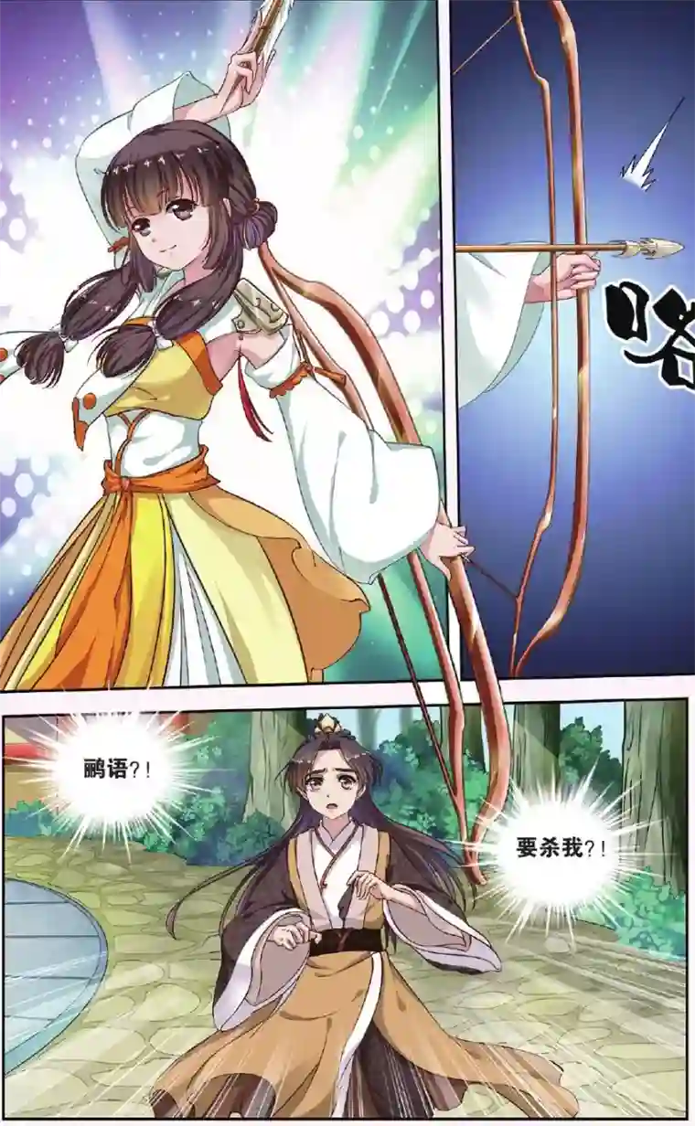 饕餮记第32话 掌间珠（3）2