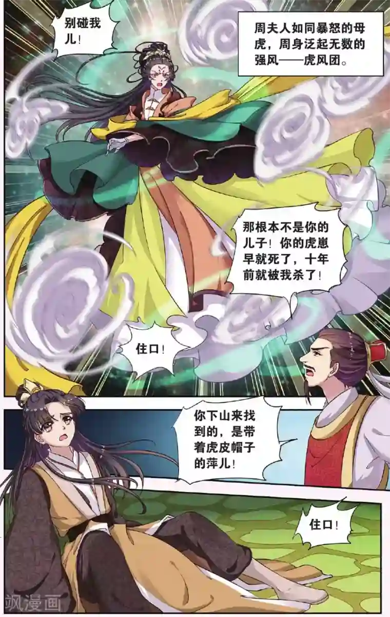 饕餮记第33话 掌间珠（3）3