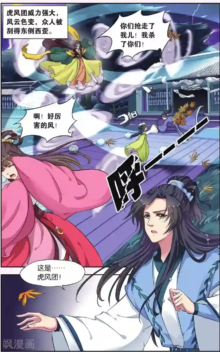 饕餮记第33话 掌间珠（3）3