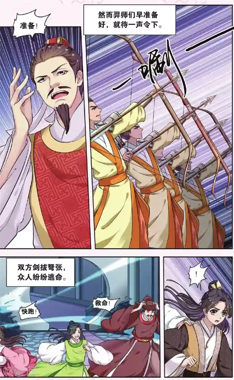 饕餮记第33话 掌间珠（3）3