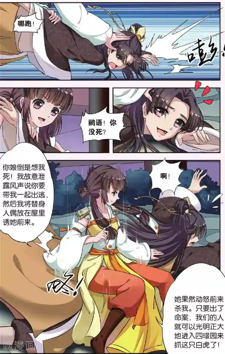 饕餮记第33话 掌间珠（3）3