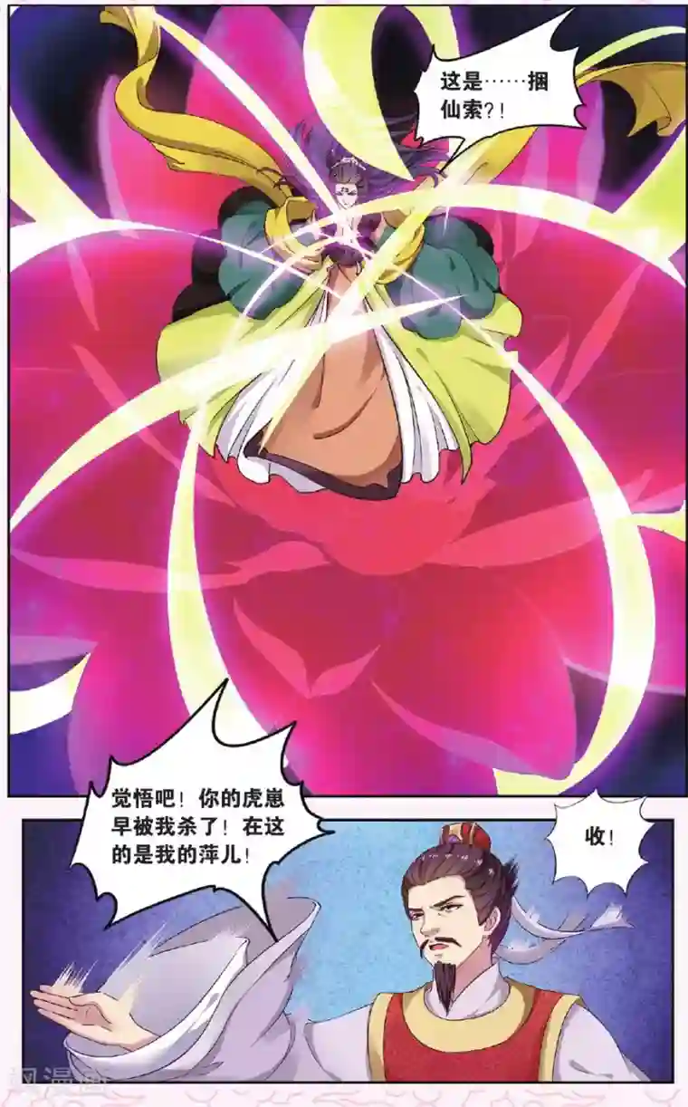 饕餮记第33话 掌间珠（3）3