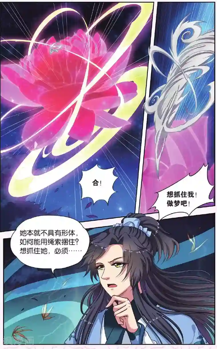 饕餮记第33话 掌间珠（3）3