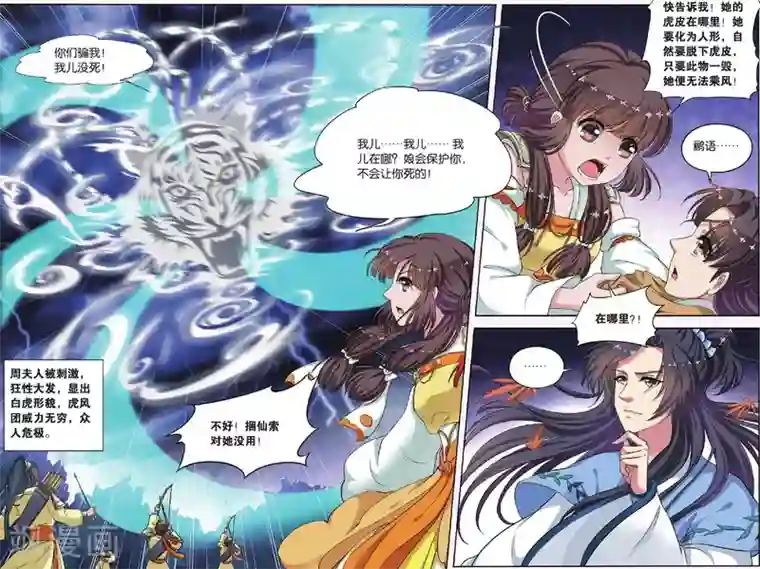 饕餮记第33话 掌间珠（3）3