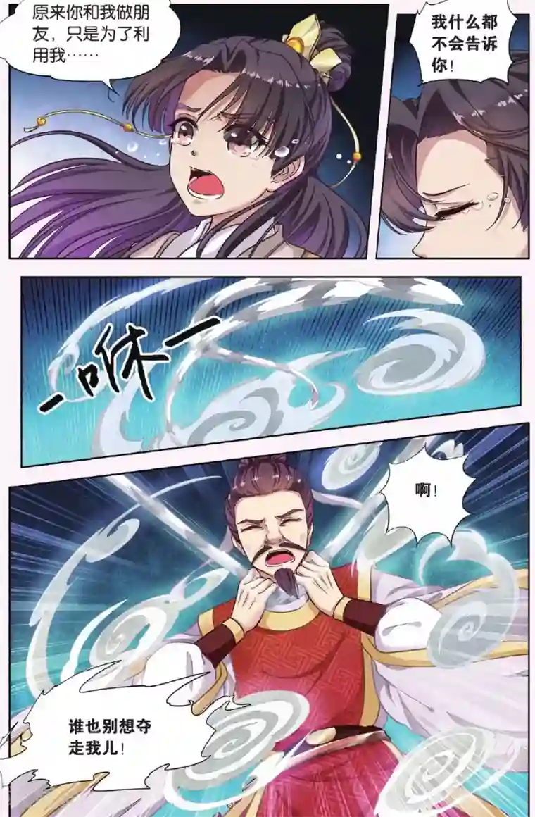 饕餮记第34话 掌间珠（4）1