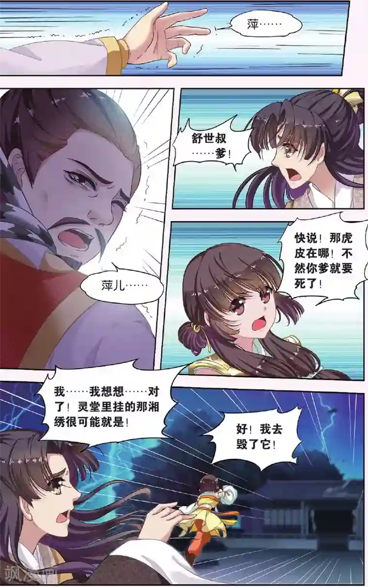 饕餮记第34话 掌间珠（4）1